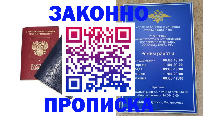 прописка поиск в Ворсме