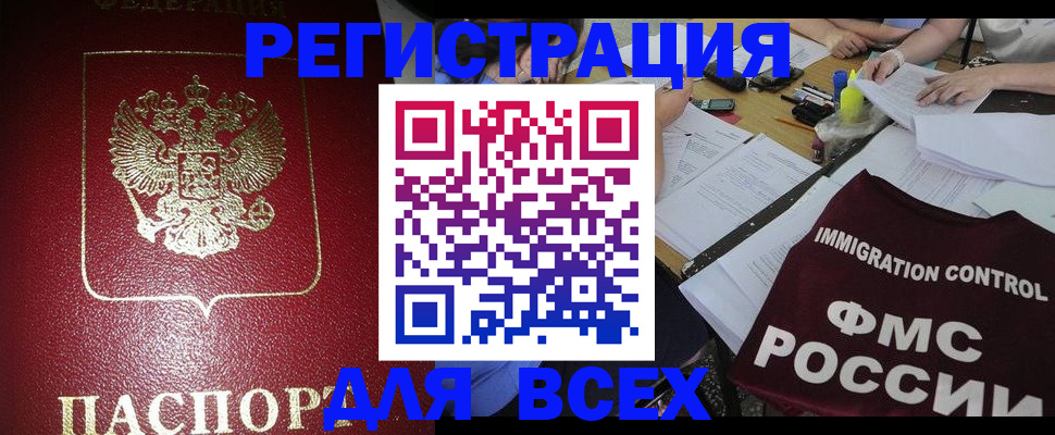 временная регистрация для школы в Ворсме